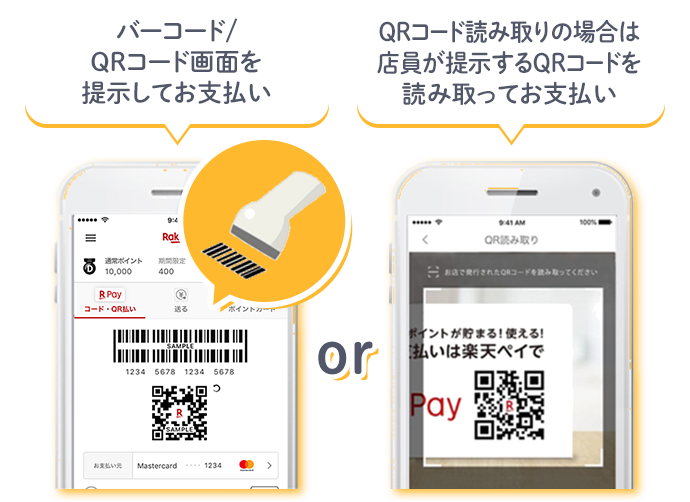 バーコード/QRコード画面を提示してお支払い or QRコード読み取りの場合は店員が提示するQRコードを読み取ってお支払い